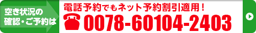 車検のネット予約はこちら